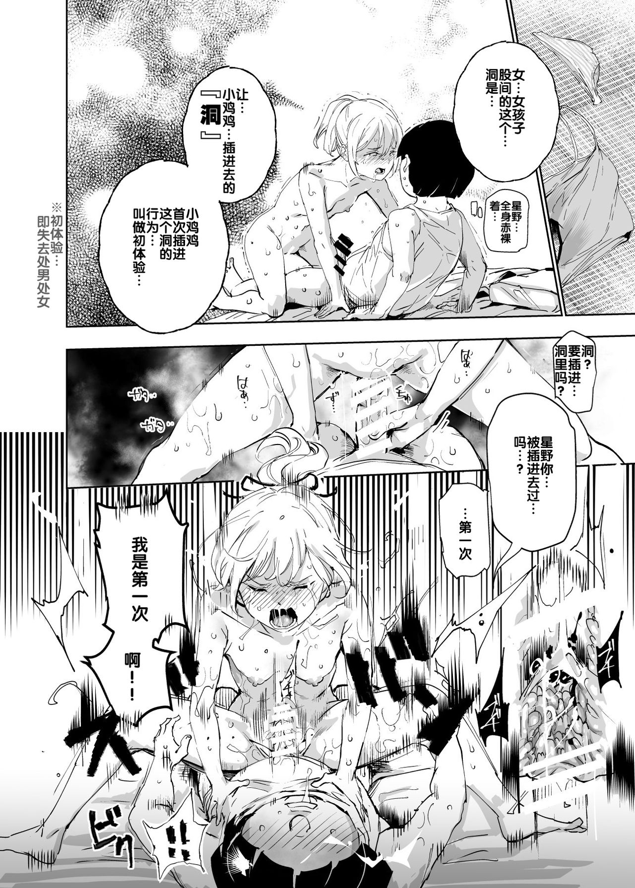 [日本漫画] 全員ボクのオモチャ 单本,萝莉,处女,PUA#[47P]-34