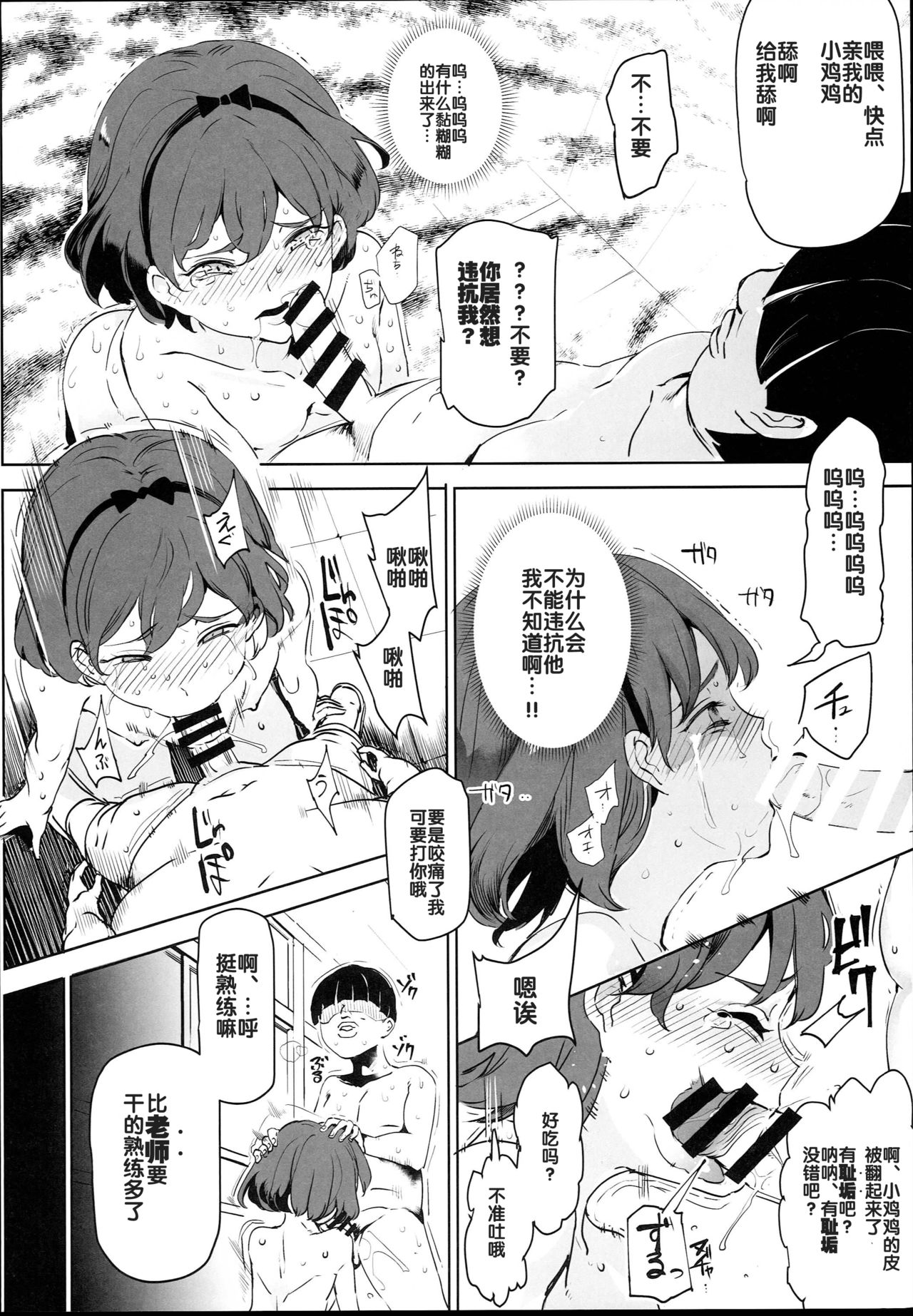 [日本漫画] 全員ボクのオモチャ 单本,萝莉,处女,PUA#[47P]-6