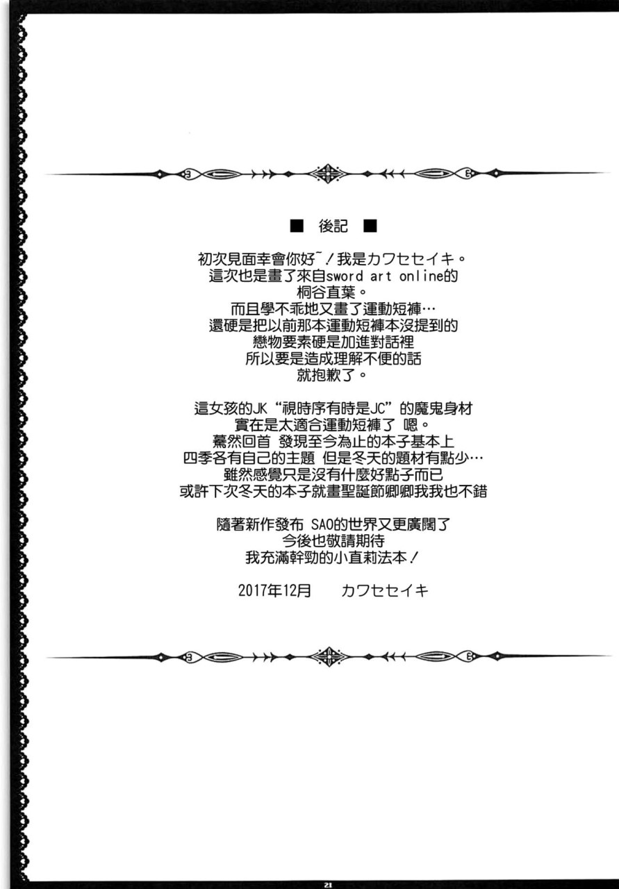 [日本漫画] もっと!SAOff AUTUMN (ソードアート・オンライン) 同人,强奸,巨乳大奶,水手服,女学生#[25P]-21