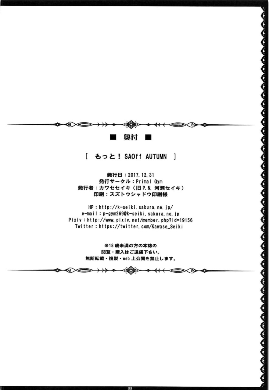 [日本漫画] もっと!SAOff AUTUMN (ソードアート・オンライン) 同人,强奸,巨乳大奶,水手服,女学生#[25P]-22