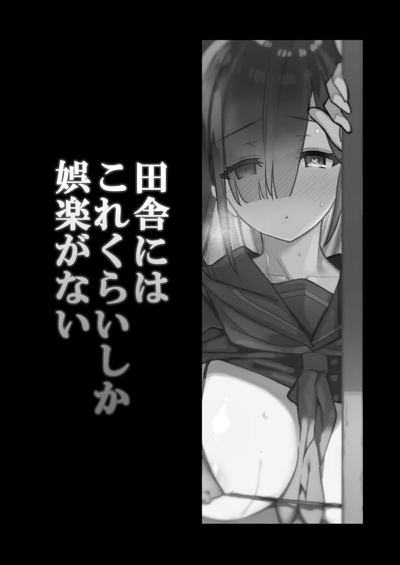 [日本漫画] 田舎にはこれくらいしか娯楽がない 单本,巨乳大奶,女学生#[34P]-3