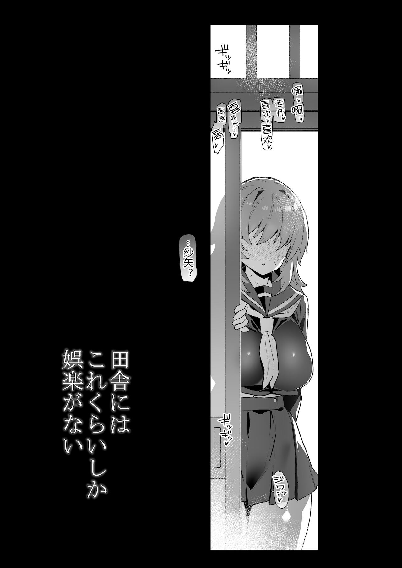 [日本漫画] 田舎にはこれくらいしか娯楽がない 单本,巨乳大奶,女学生#[34P]-34