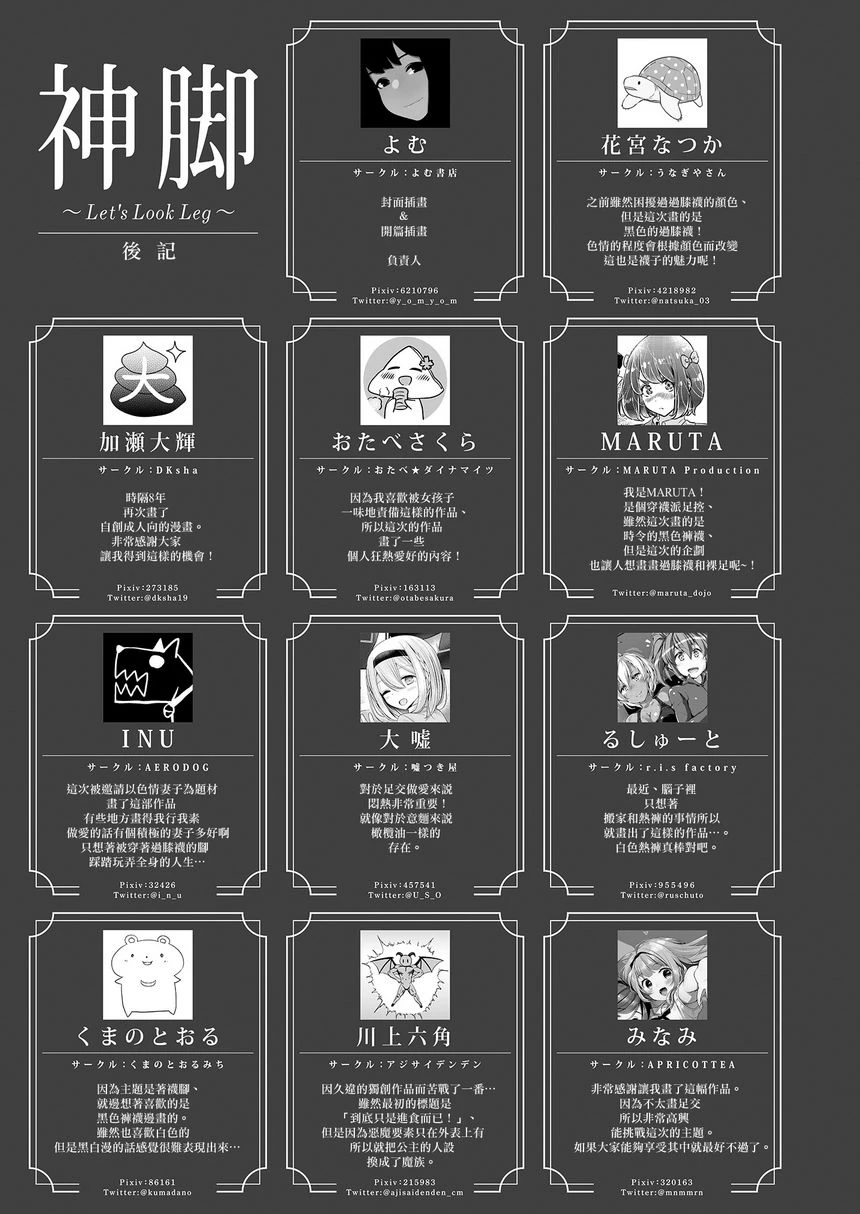 [Manga] God's feet ~Let\'s Lk Leg~ Single book, foot control, female student, lesbian lily, black stockings, big ass, M male#[10P]-9