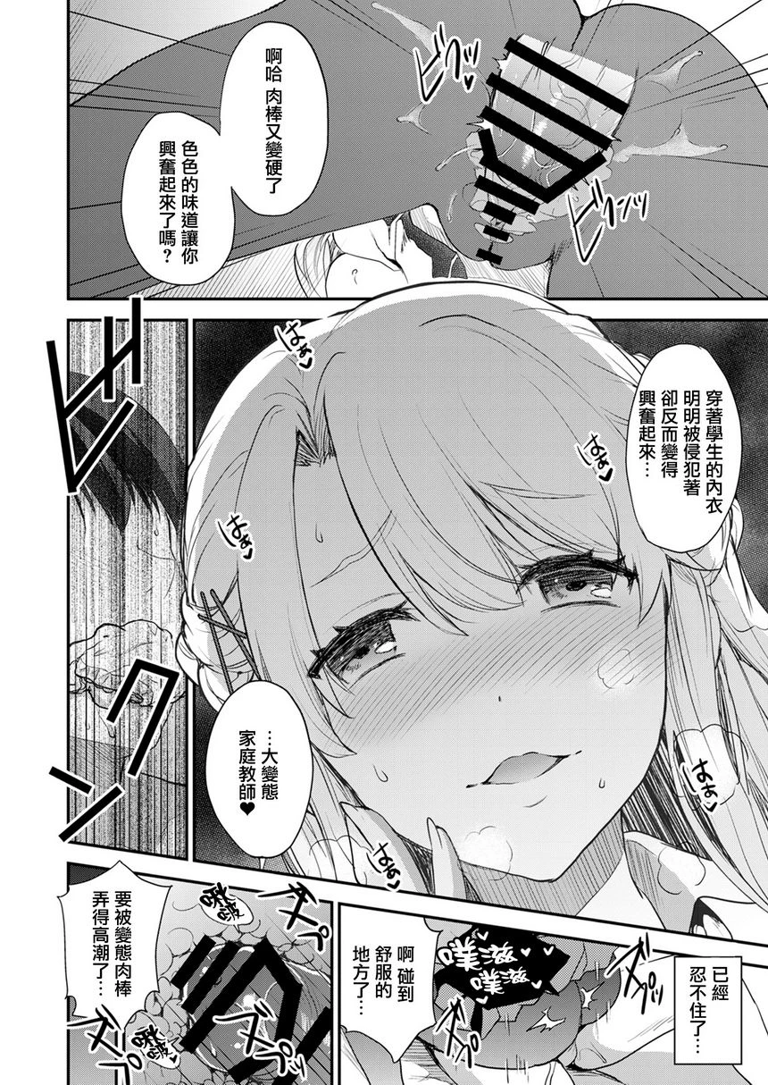 [Manga] God's feet ~Let\'s Lk Leg~ Single book, foot control, female student, lesbian lily, black stockings, big ass, M male#[16P]-14