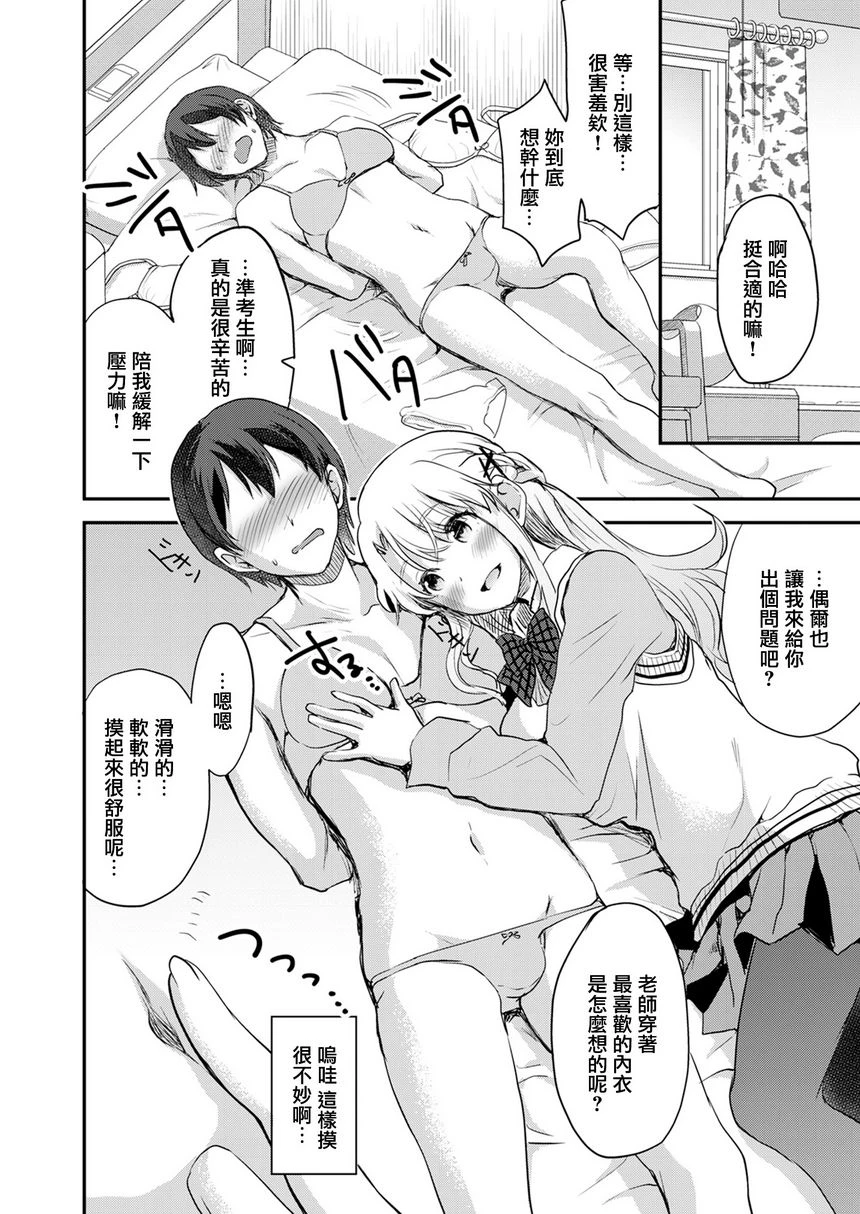 [Manga] God's feet ~Let\'s Lk Leg~ Single book, foot control, female student, lesbian lily, black stockings, big ass, M male#[16P]-4