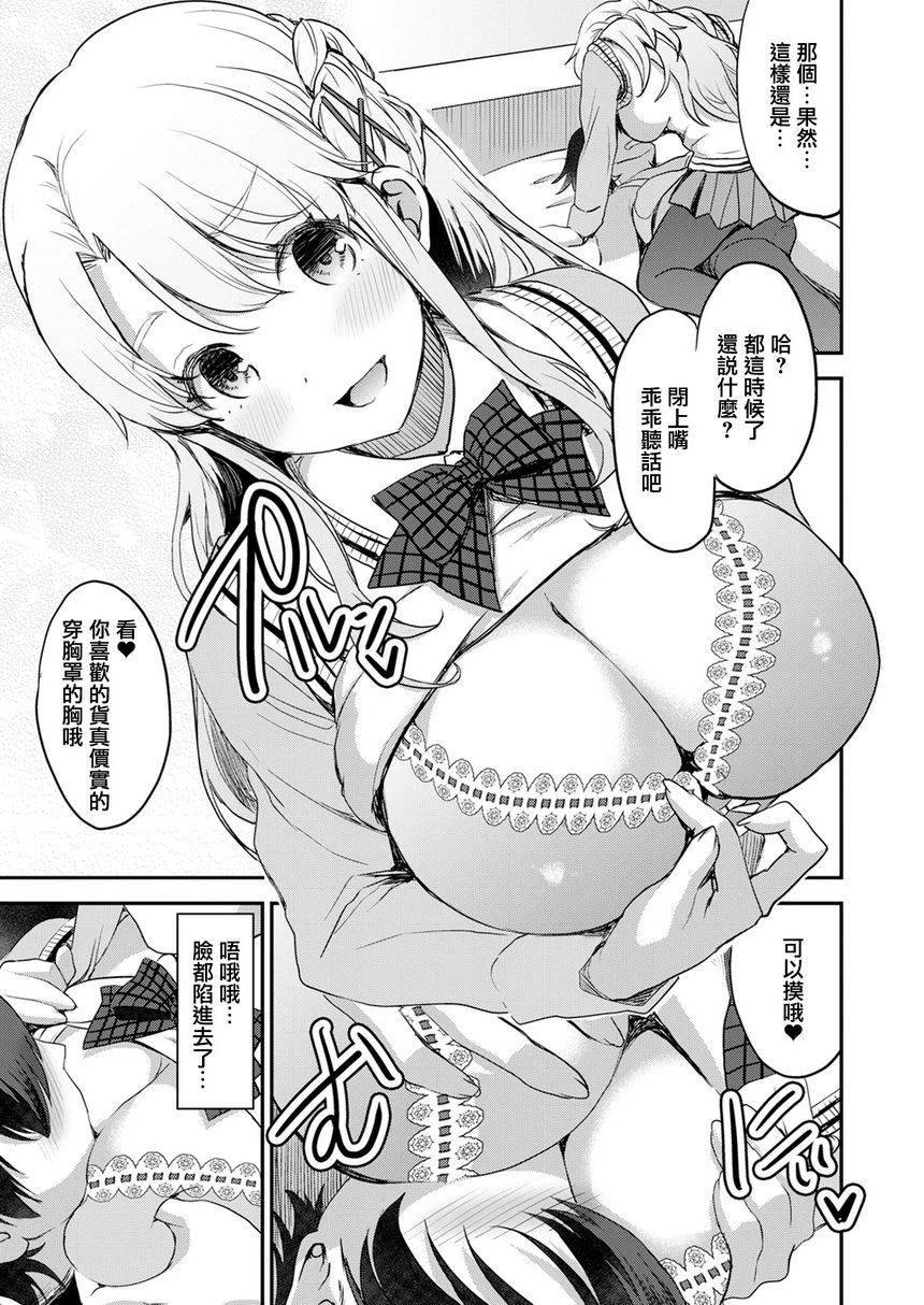 [Manga] God's feet ~Let\'s Lk Leg~ Single book, foot control, female student, lesbian lily, black stockings, big ass, M male#[16P]-5