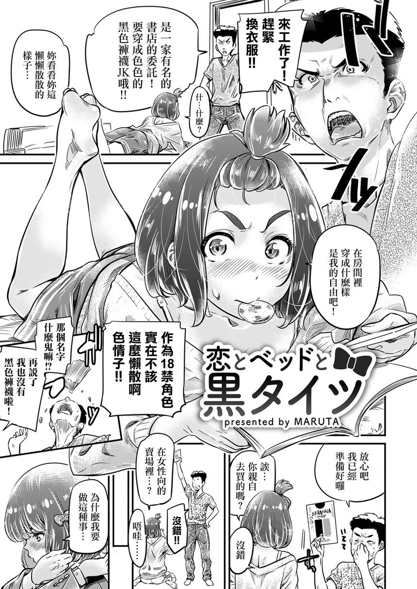 [Manga] God's feet ~Let\'s Lk Leg~ Single book, foot control, female student, lesbian lily, black stockings, big ass, M male#[8P]-1