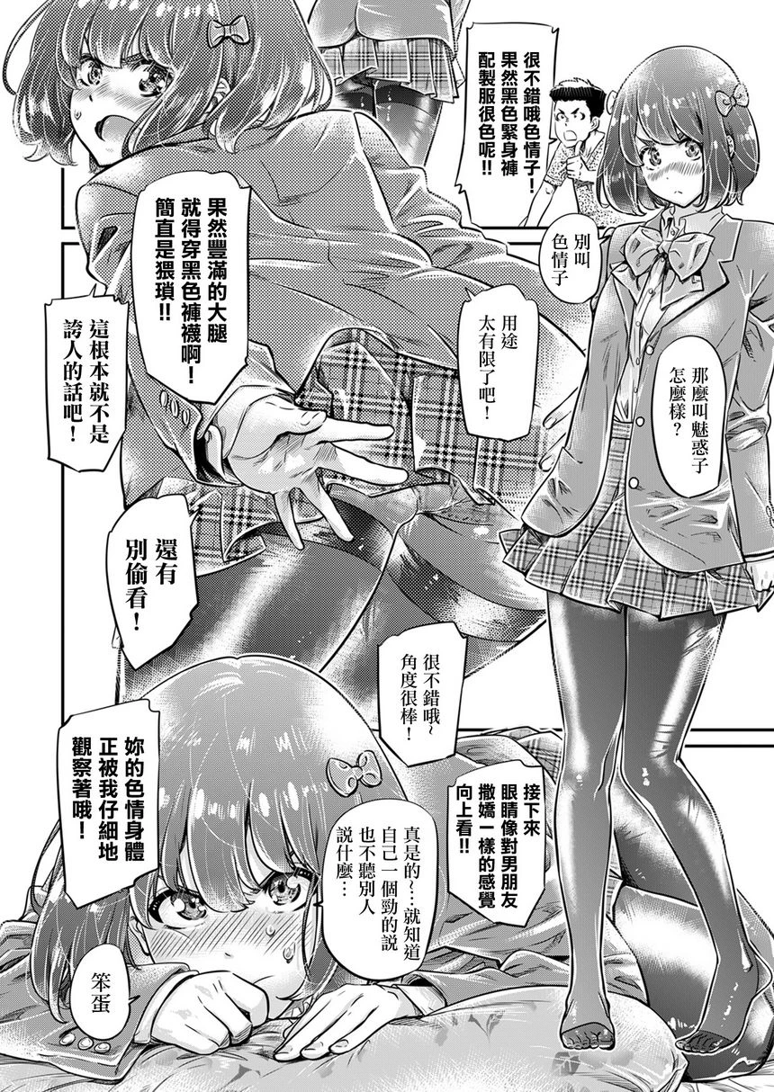 [Manga] God's feet ~Let\'s Lk Leg~ Single book, foot control, female student, lesbian lily, black stockings, big ass, M male#[8P]-2