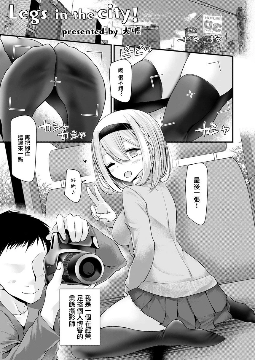 [Manga] God's feet ~Let\'s Lk Leg~ Single book, foot control, female student, lesbian lily, black stockings, big ass, M male#[16P]-1