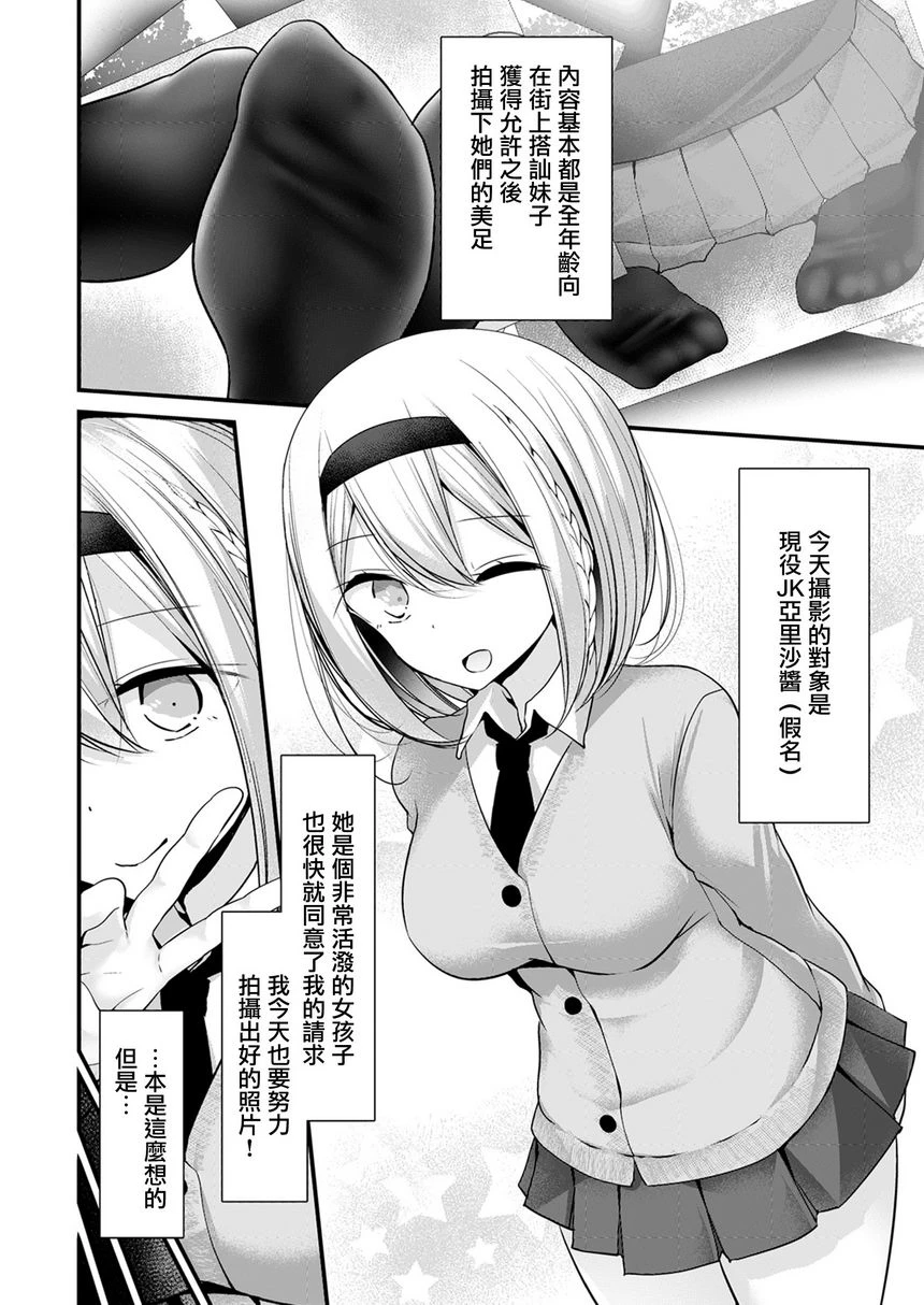 [Manga] God's feet ~Let\'s Lk Leg~ Single book, foot control, female student, lesbian lily, black stockings, big ass, M male#[16P]-2