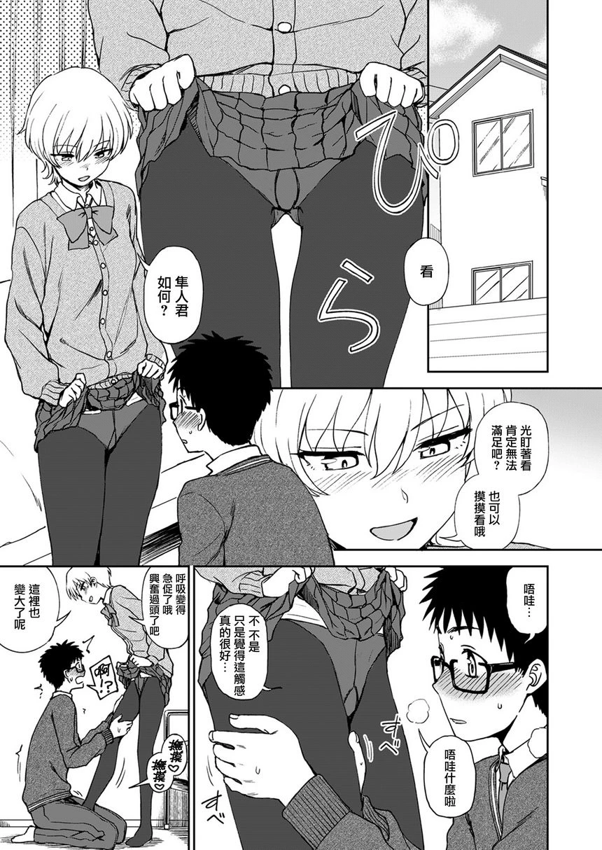 [Manga] God's feet ~Let\'s Lk Leg~ Single book, foot control, female student, lesbian lily, black stockings, big ass, M male#[8P]-3