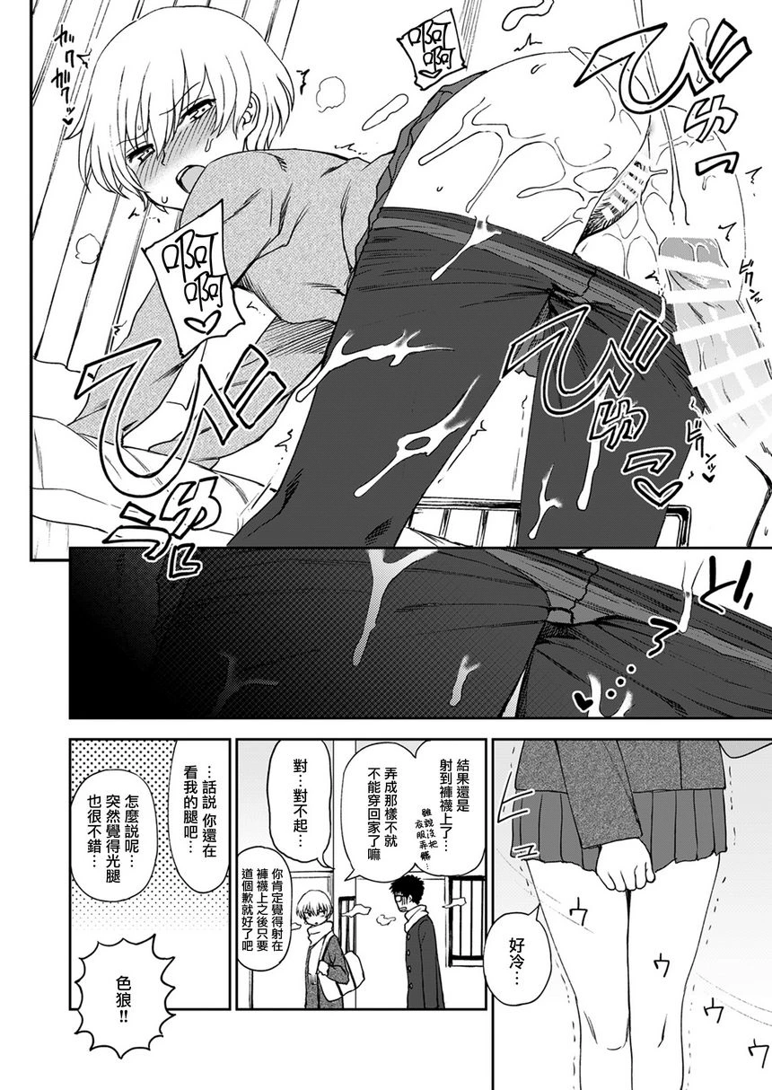 [Manga] God's feet ~Let\'s Lk Leg~ Single book, foot control, female student, lesbian lily, black stockings, big ass, M male#[8P]-8