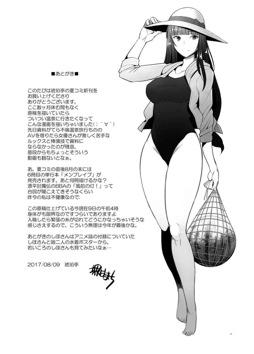 [Manga] The wife's owner takes a hot spring trip and tries to get out in a mixed bathroom and open-air bath (girl and chariot) Fan, NTR, exposed, big breasts, training, queen of queen#[31P]-29