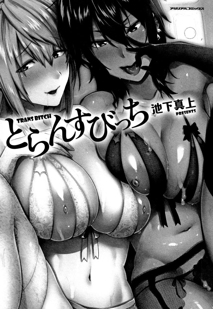 [日本漫画] TRANS BITCH 单本,扶她futa,女仆,巨乳大奶,黑丝丝袜,性转换,御姐女王,巨尻#[25P]-3