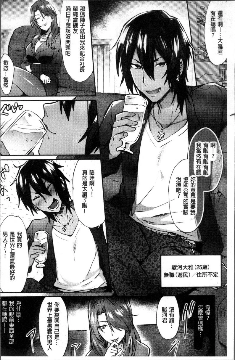 [日本漫画] TRANS BITCH 单本,扶她futa,女仆,巨乳大奶,黑丝丝袜,性转换,御姐女王,巨尻#[25P]-5