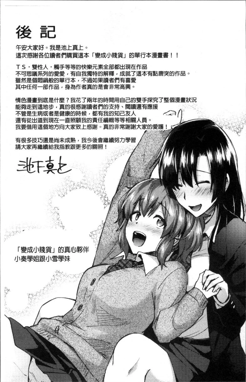 [日本漫画] TRANS BITCH 单本,扶她futa,女仆,巨乳大奶,黑丝丝袜,性转换,御姐女王,巨尻#[14P]-13