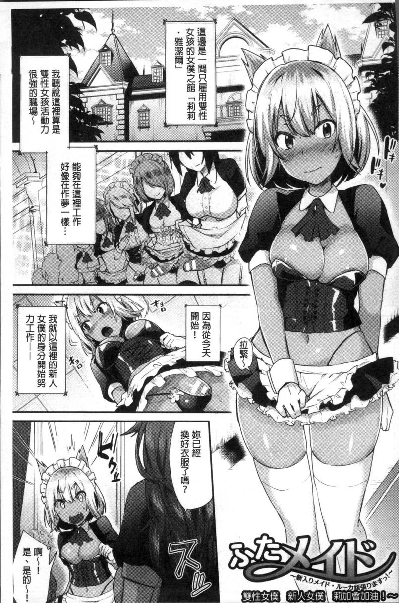 [日本漫画] TRANS BITCH 单本,扶她futa,女仆,巨乳大奶,黑丝丝袜,性转换,御姐女王,巨尻#[18P]-1