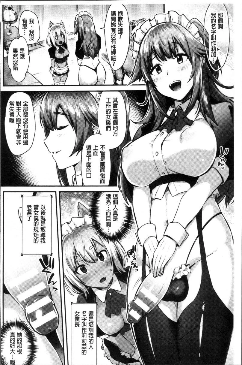 [日本漫画] TRANS BITCH 单本,扶她futa,女仆,巨乳大奶,黑丝丝袜,性转换,御姐女王,巨尻#[18P]-2