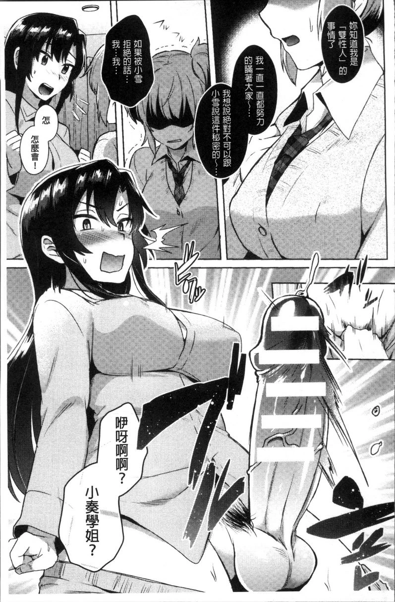 [日本漫画] TRANS BITCH 单本,扶她futa,女仆,巨乳大奶,黑丝丝袜,性转换,御姐女王,巨尻#[16P]-5