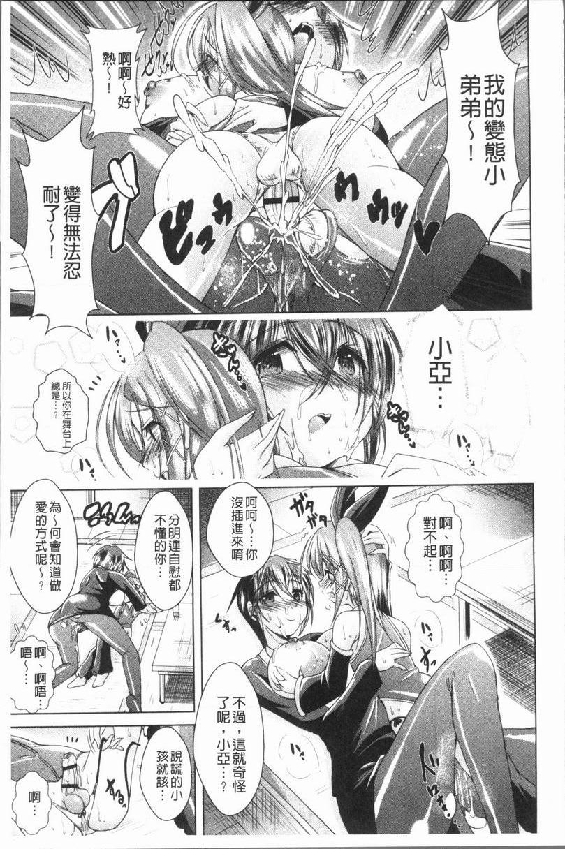 [日本漫画] 甜美正太 单本,药娘伪娘伪娘,黑丝丝袜,正太控,水手服,眼镜,M男#[21P]-14