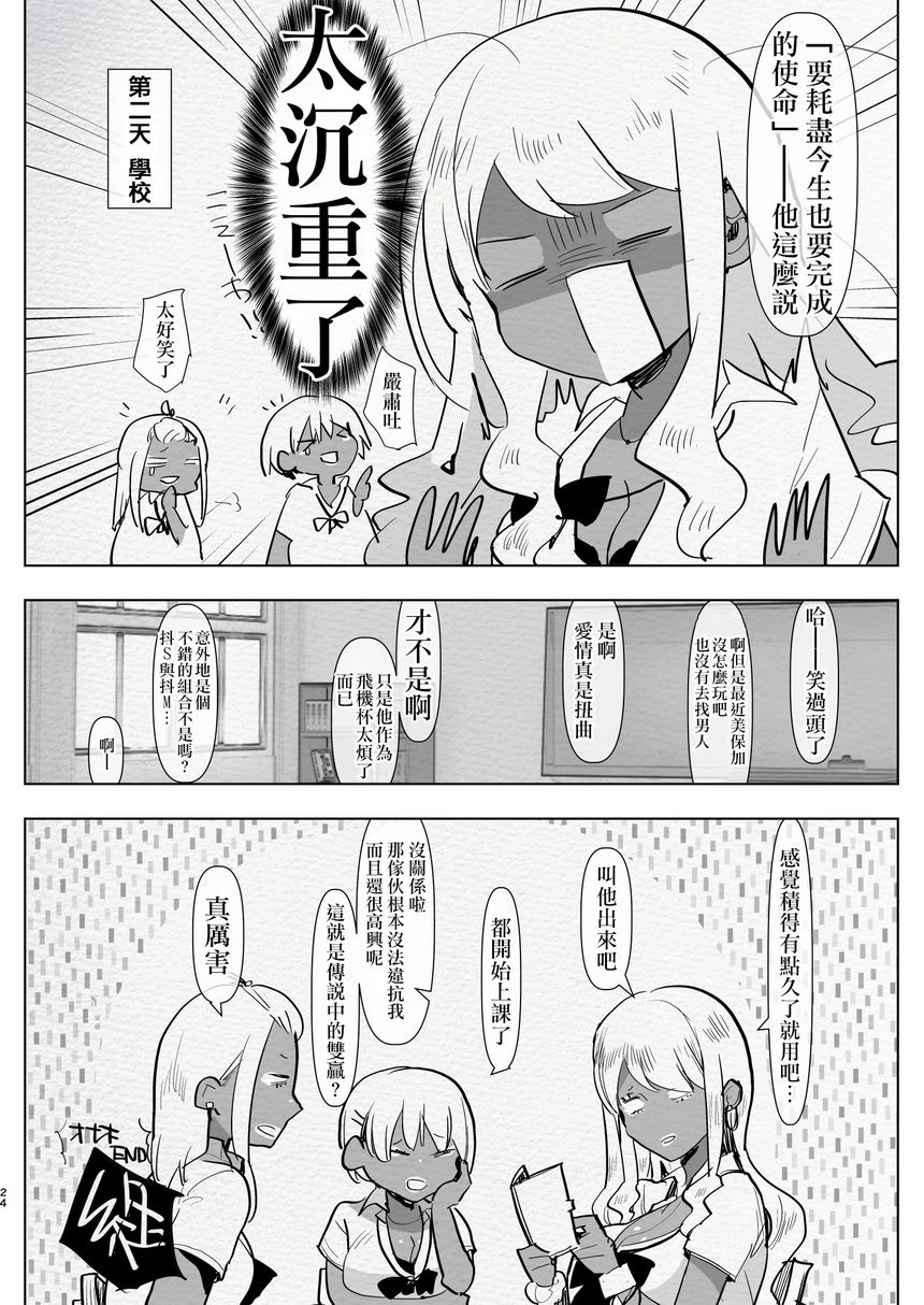 [日本漫画] 本以为和扶她巨根黒辣妹女友在房间学习约会却被当作飞机杯逆屁穴做爱什么的... 短篇,扶她futa,肛门,M男#[25P]-23