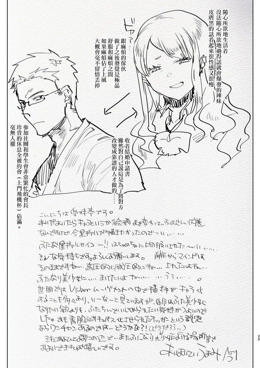 [日本漫画] 本以为和扶她巨根黒辣妹女友在房间学习约会却被当作飞机杯逆屁穴做爱什么的... 短篇,扶她futa,肛门,M男#[25P]-24