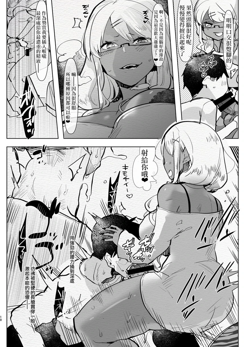 [日本漫画] 本以为和扶她巨根黒辣妹女友在房间学习约会却被当作飞机杯逆屁穴做爱什么的... 短篇,扶她futa,肛门,M男#[25P]-9