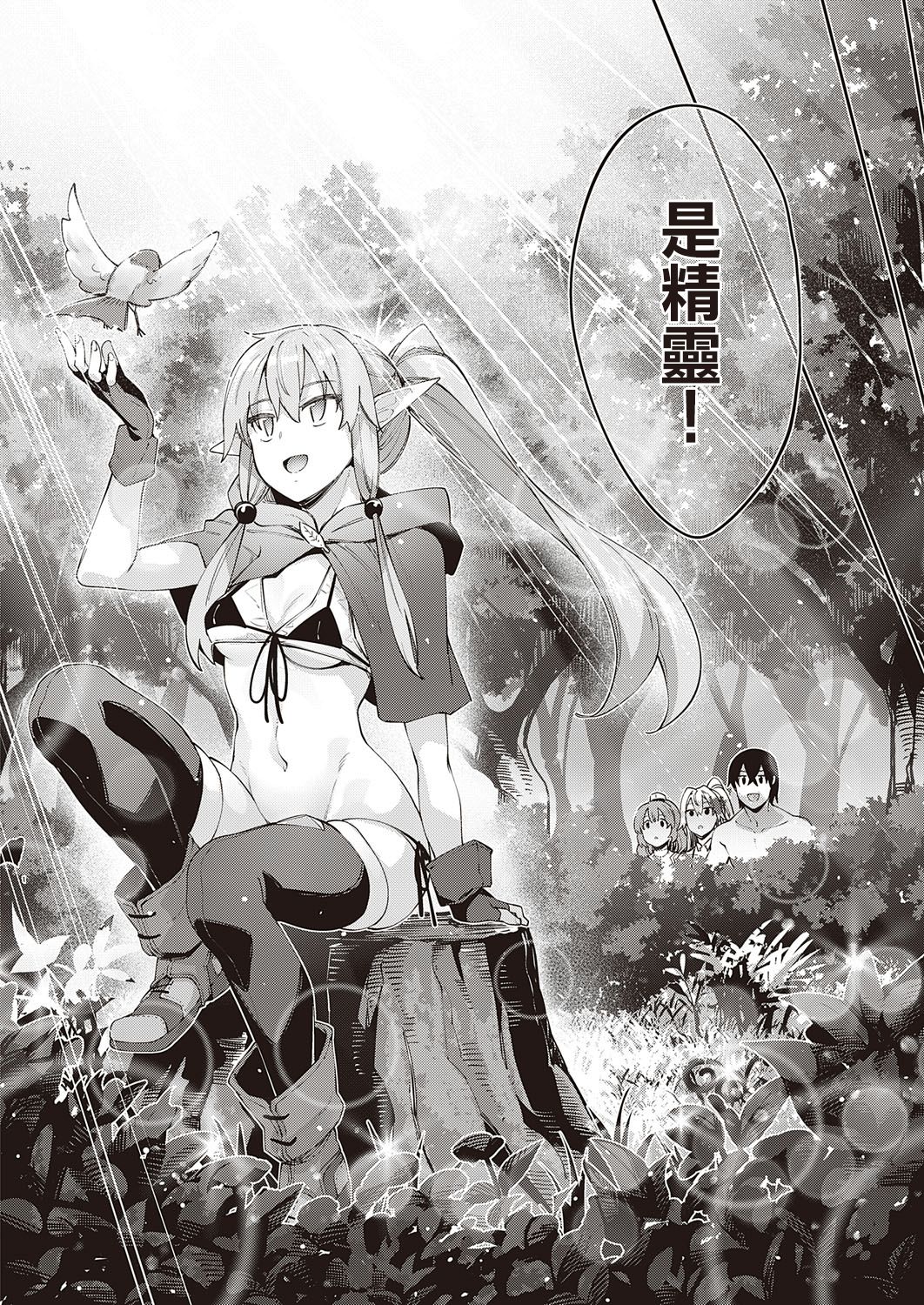 [日本漫画] 異世界来たのでスケベスキルで全力謳歌しようと思う 3射目 单本,强奸,调教,黑丝丝袜,肛门,妖精#[30P]-5