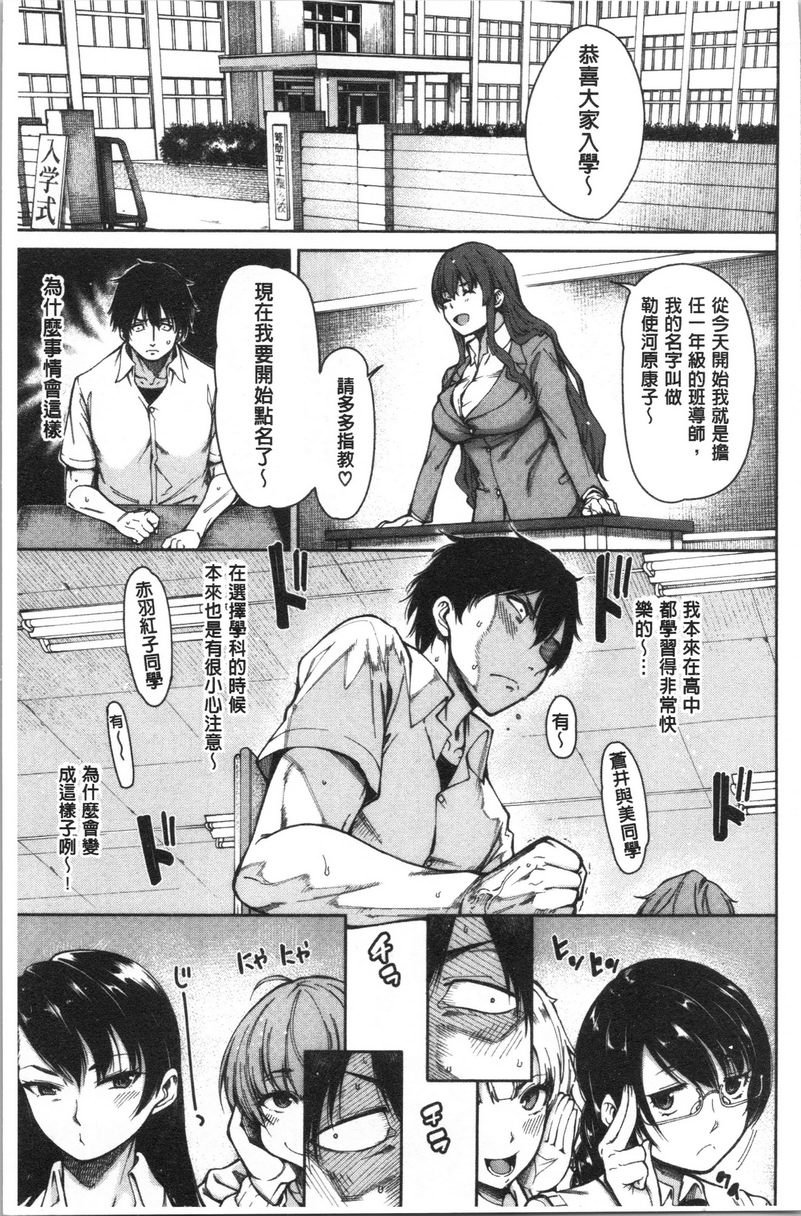 [日本漫画] 色色的教室 单本,巨乳大奶,女学生,巨尻,眼镜#[38P]-3