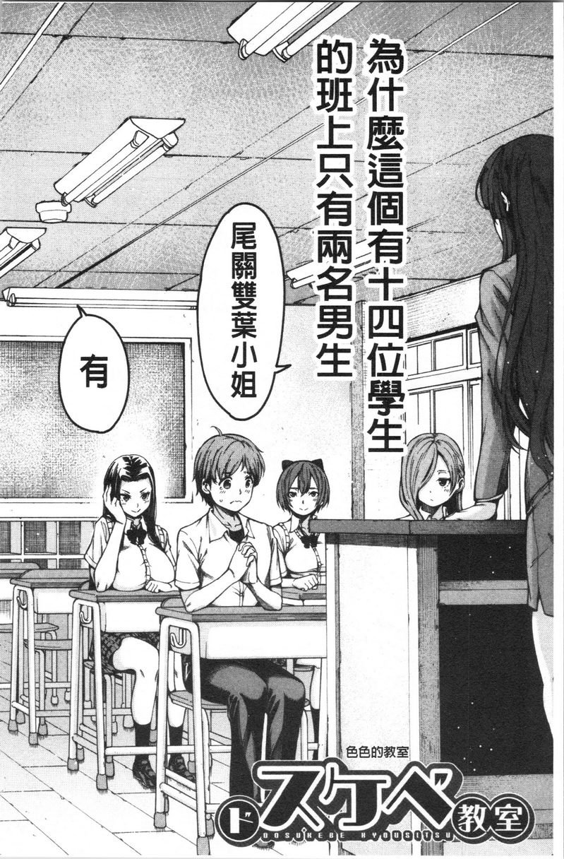 [日本漫画] 色色的教室 单本,巨乳大奶,女学生,巨尻,眼镜#[38P]-4