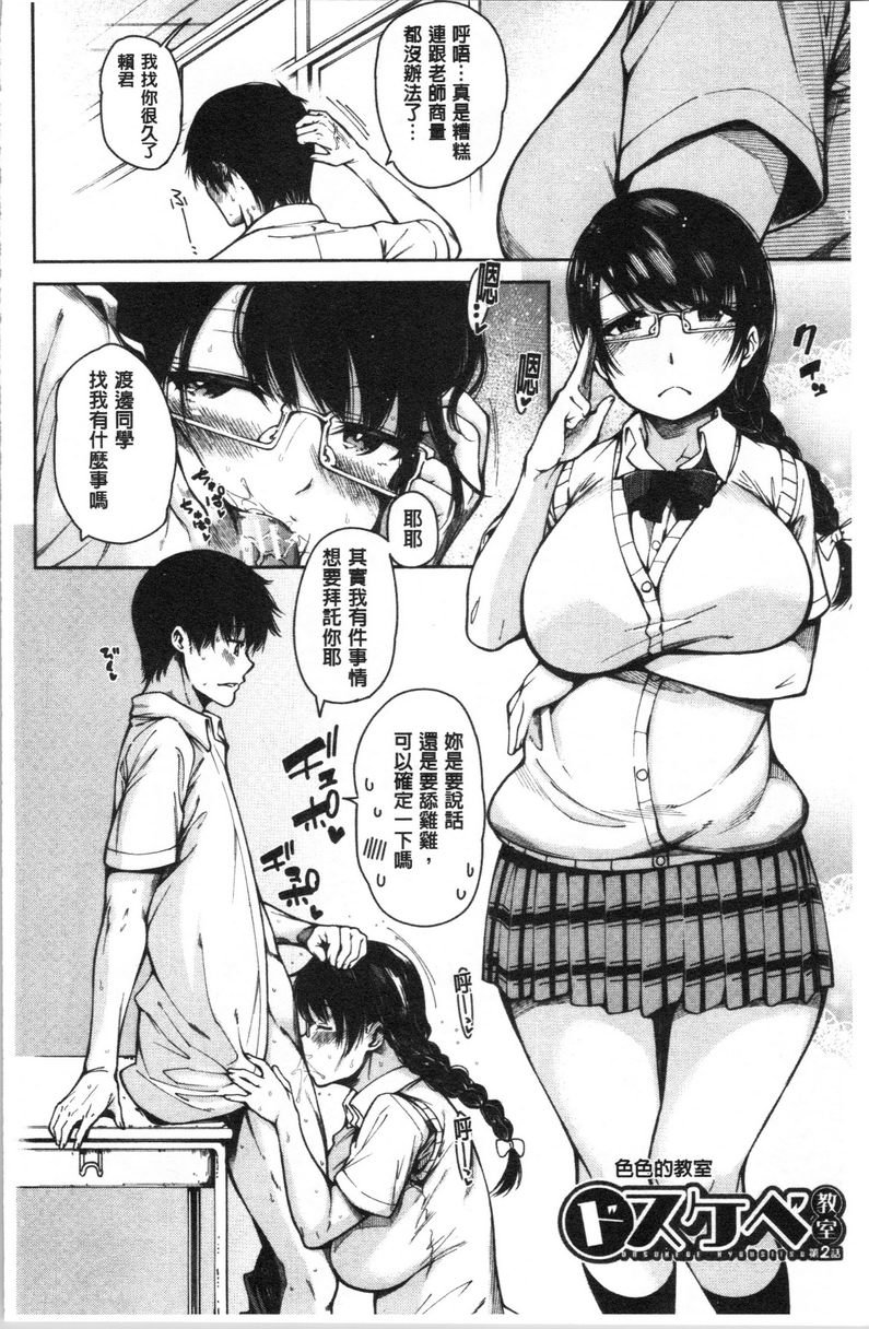 [日本漫画] 色色的教室 单本,巨乳大奶,女学生,巨尻,眼镜#[23P]-2