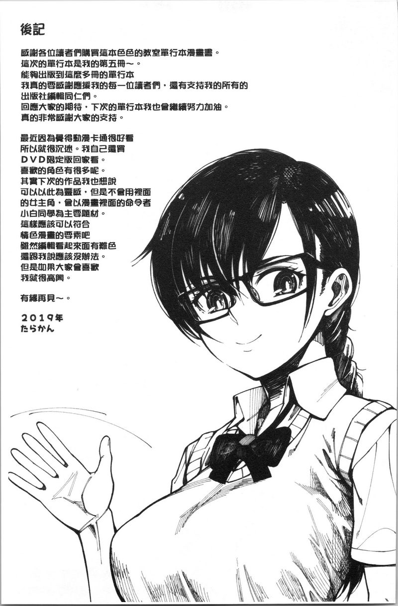 [日本漫画] 色色的教室 单本,巨乳大奶,女学生,巨尻,眼镜#[25P]-24