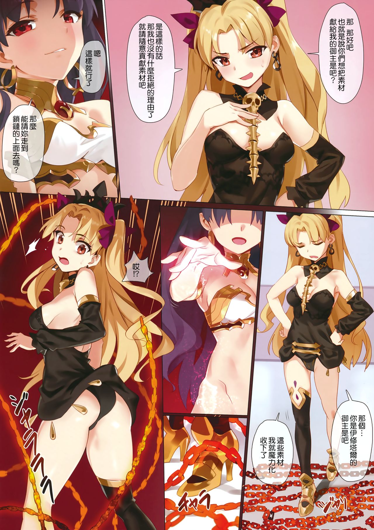 [日本漫画] スキル強化解禁 + OrangeMaru Special 04 (Fate/Grand Order) 单本,足控,调教,黑丝丝袜,肛门#[38P]-14
