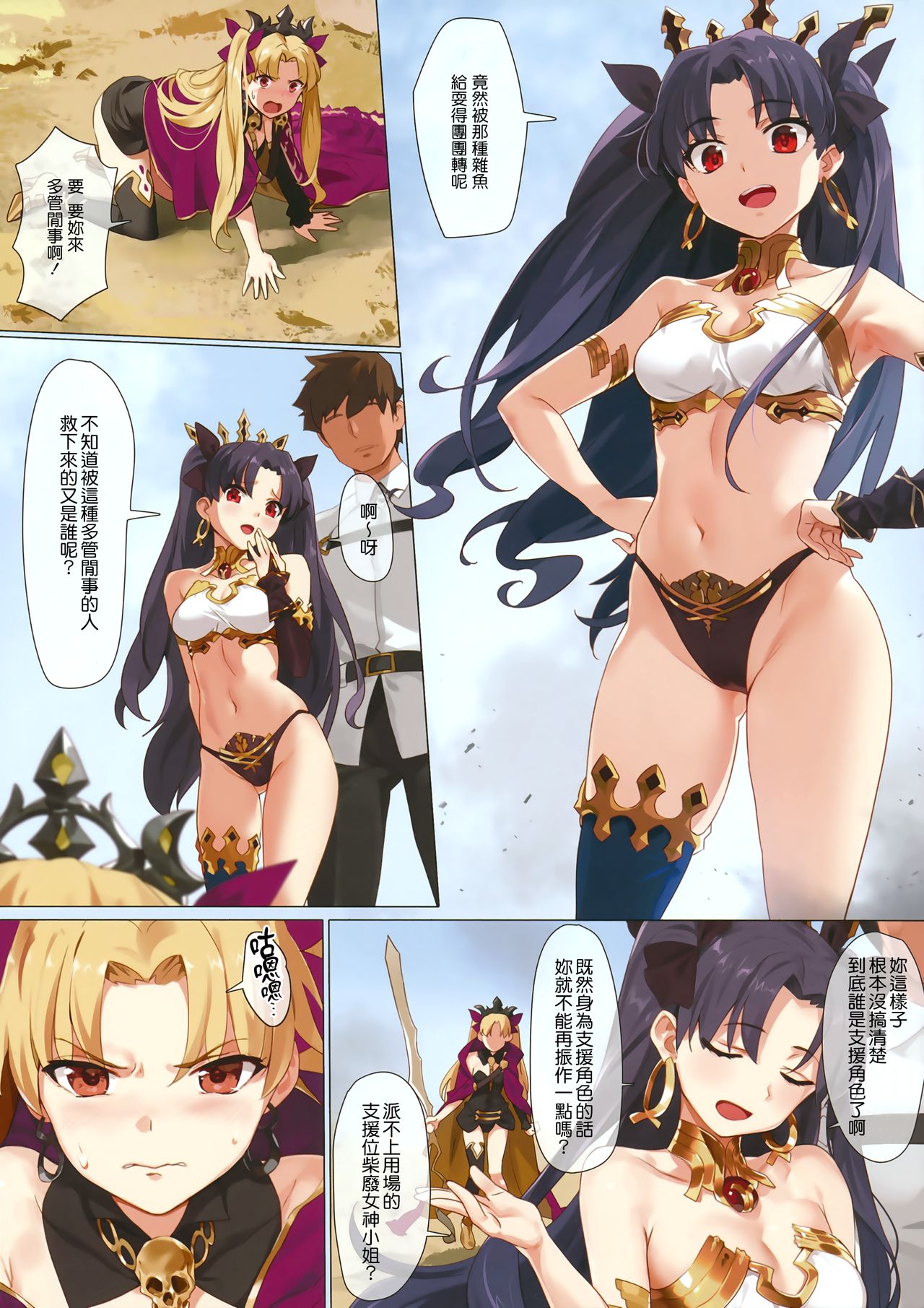 [日本漫画] スキル強化解禁 + OrangeMaru Special 04 (Fate/Grand Order) 单本,足控,调教,黑丝丝袜,肛门#[38P]-5