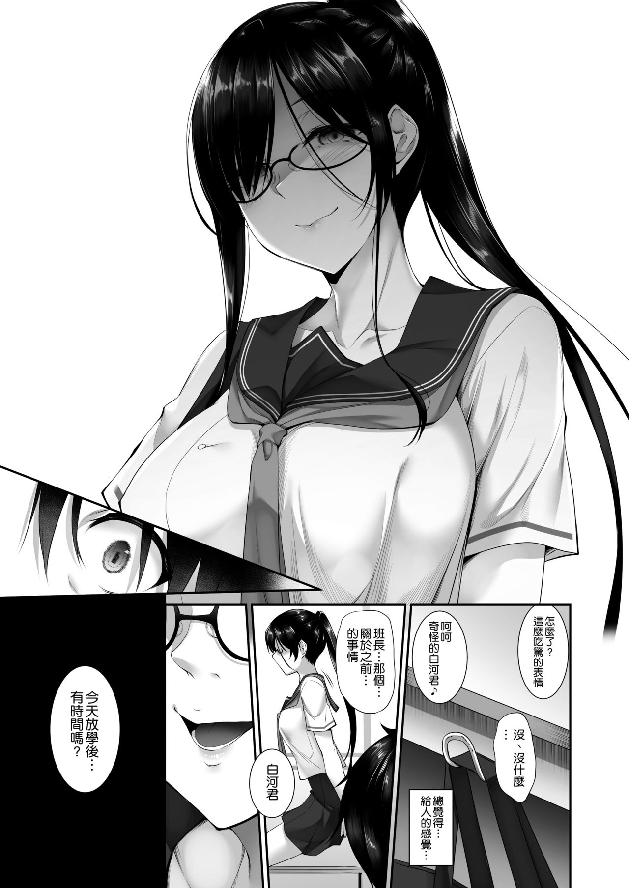 [日本漫画] シスアナ2 单本,巨乳大奶,不伦,女学生#[35P]-29
