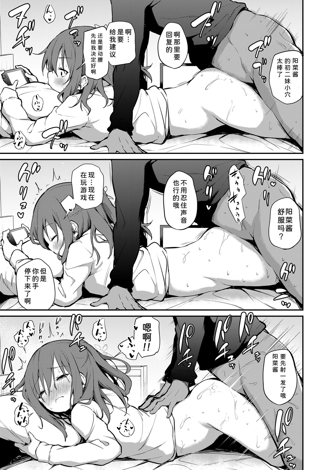 [日本漫画] 妹とノリでエッチした件 短篇,萝莉,不伦#[31P]-13