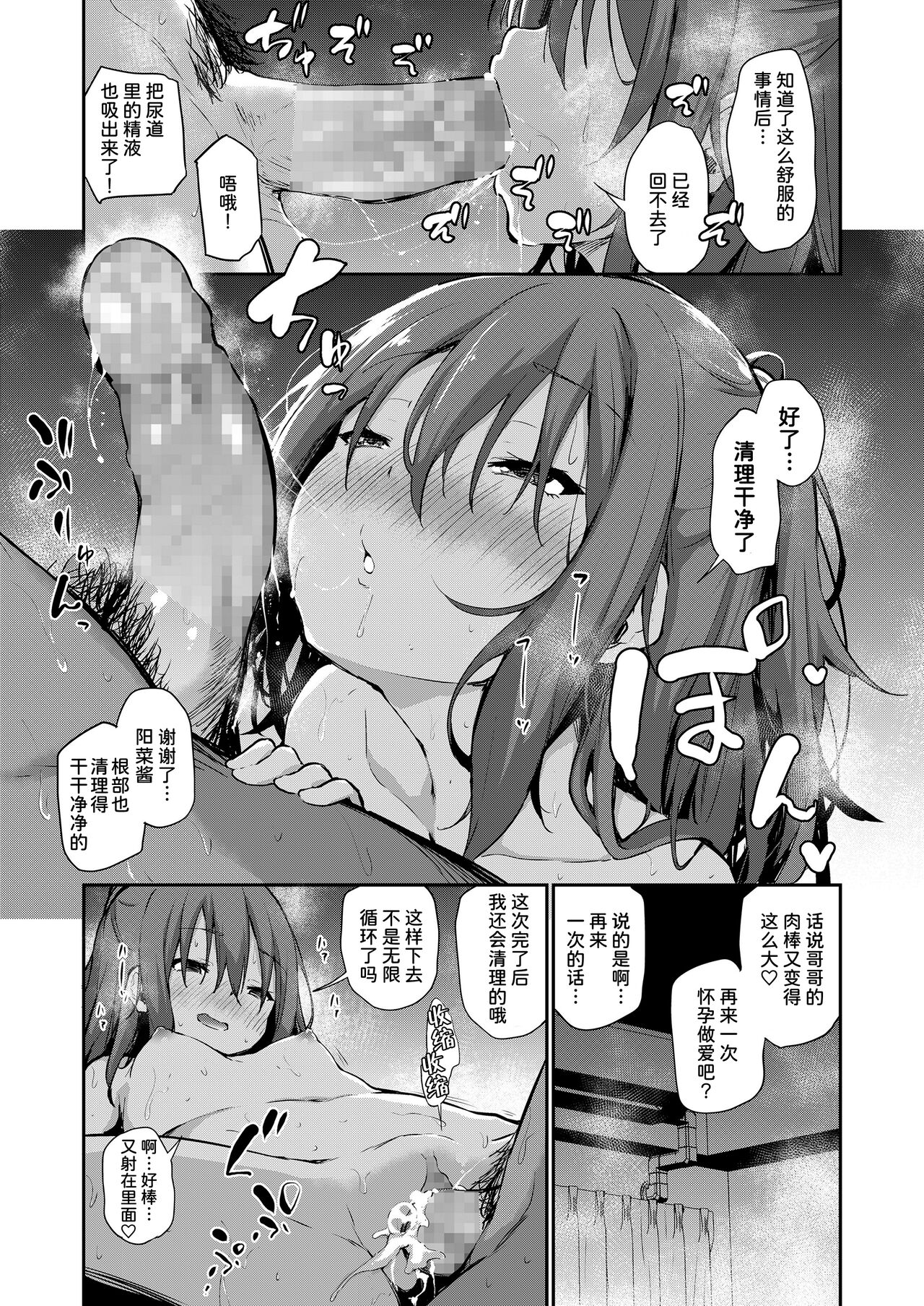 [日本漫画] 妹とノリでエッチした件 短篇,萝莉,不伦#[31P]-23