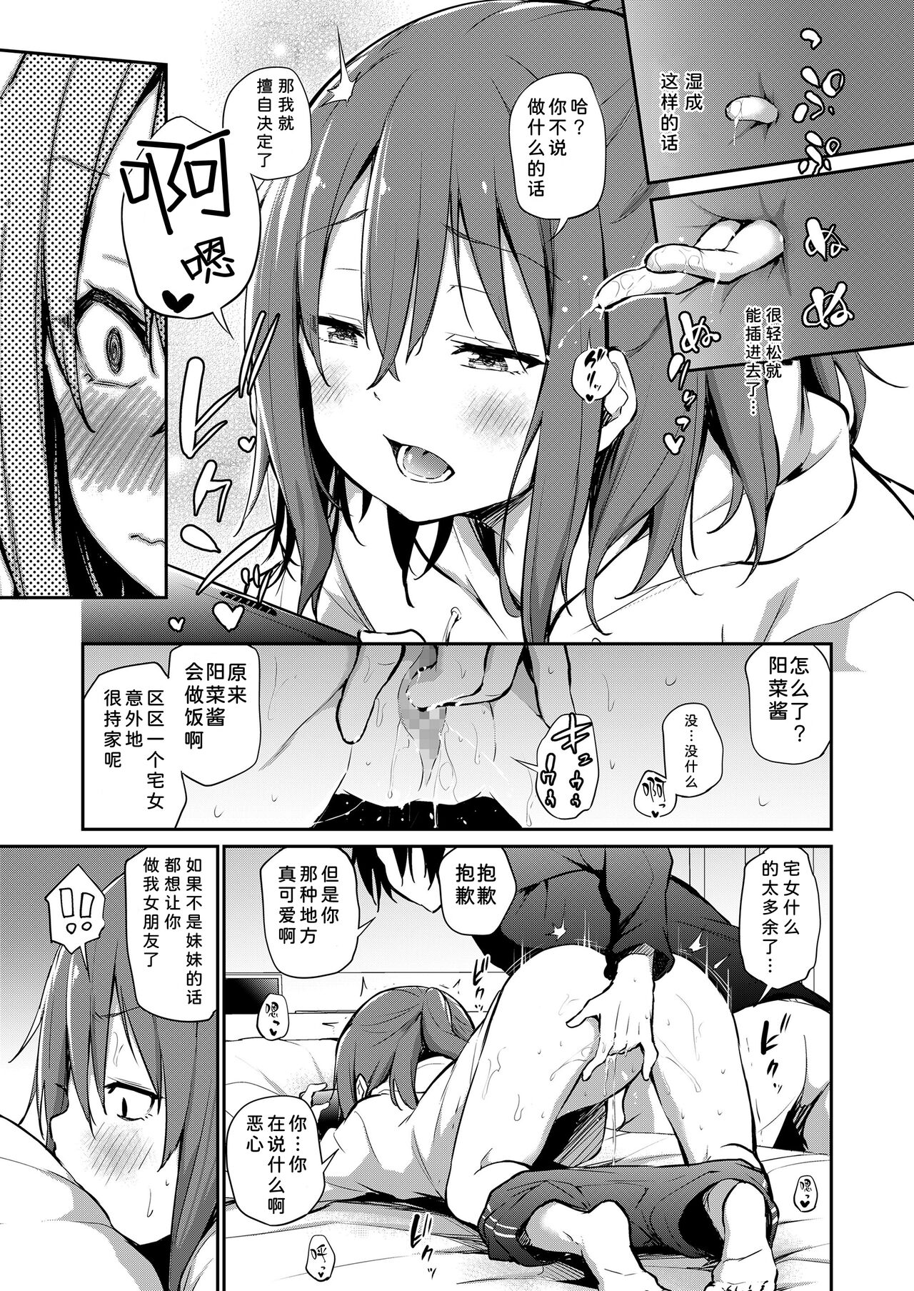 [日本漫画] 妹とノリでエッチした件 短篇,萝莉,不伦#[31P]-9