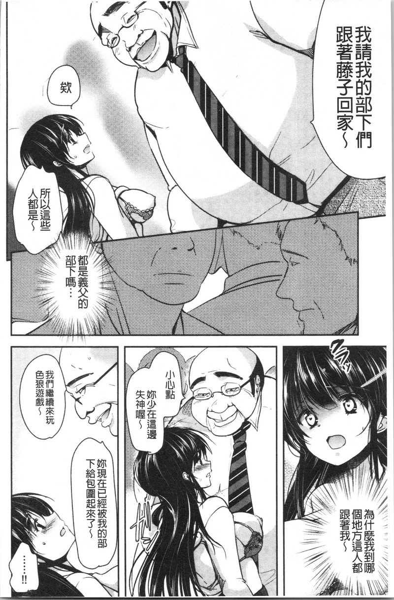 [日本漫画] 义父堕落性宠物 单本,露出,NTR,强奸,女学生#[28P]-8