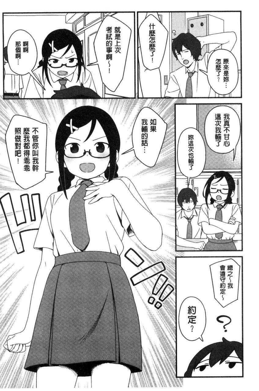 [Manga] Irozuki Otome Short story, maid, big breasts, loli, black stockings, glasses, female student#[241P]-137