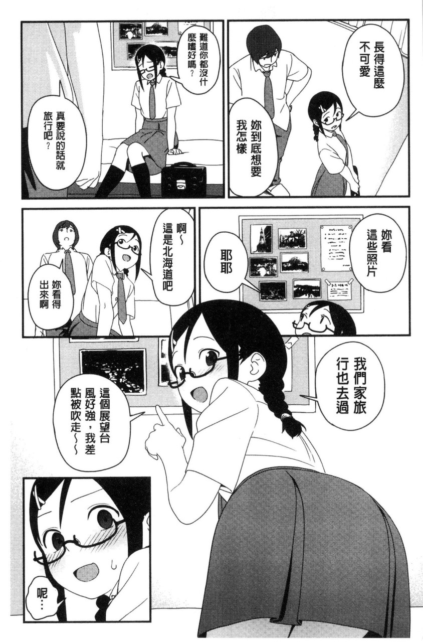 [Manga] Irozuki Otome Short story, maid, big breasts, loli, black stockings, glasses, female student#[241P]-140