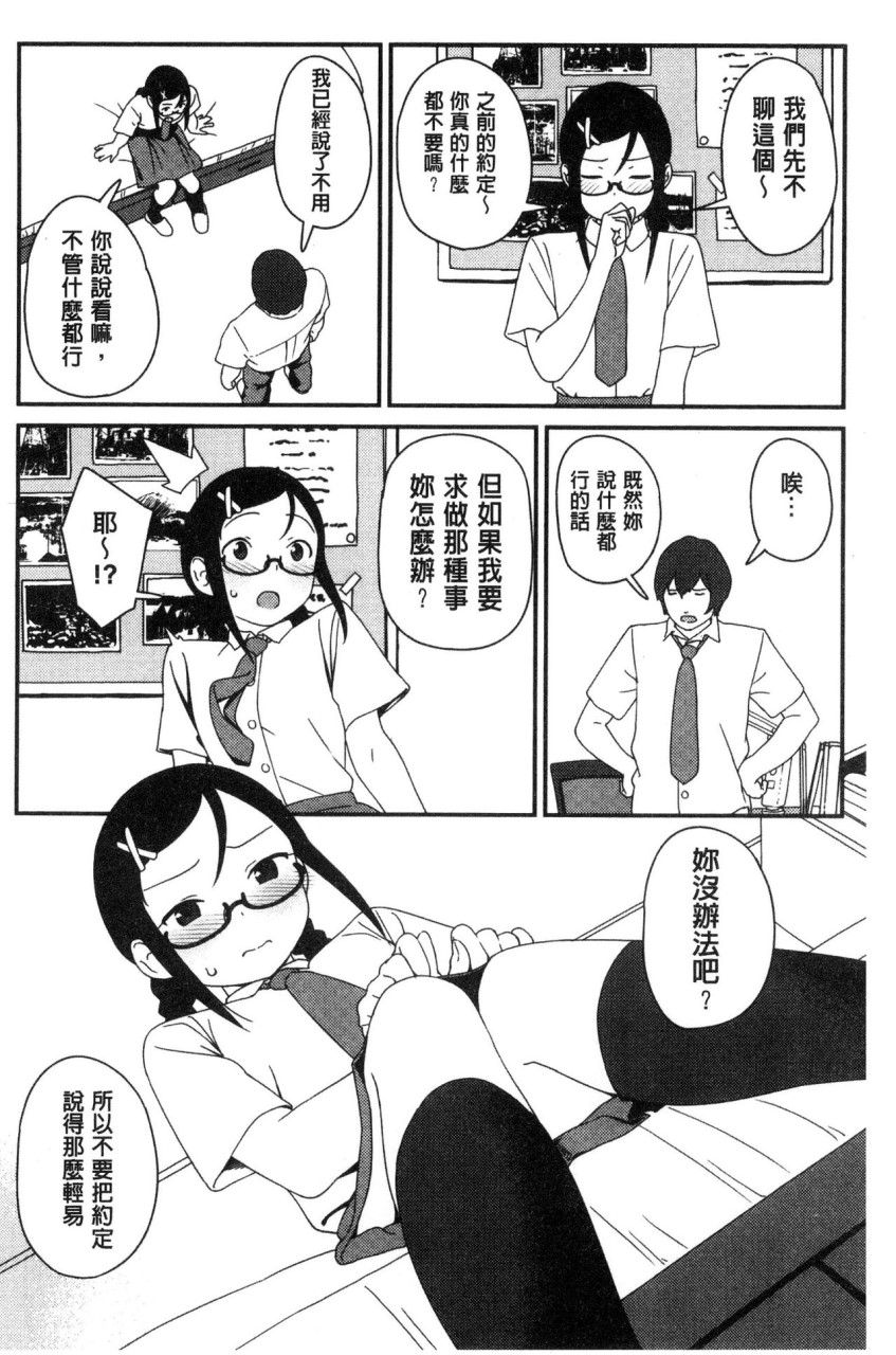 [Manga] Irozuki Otome Short story, maid, big breasts, loli, black stockings, glasses, female student#[241P]-141