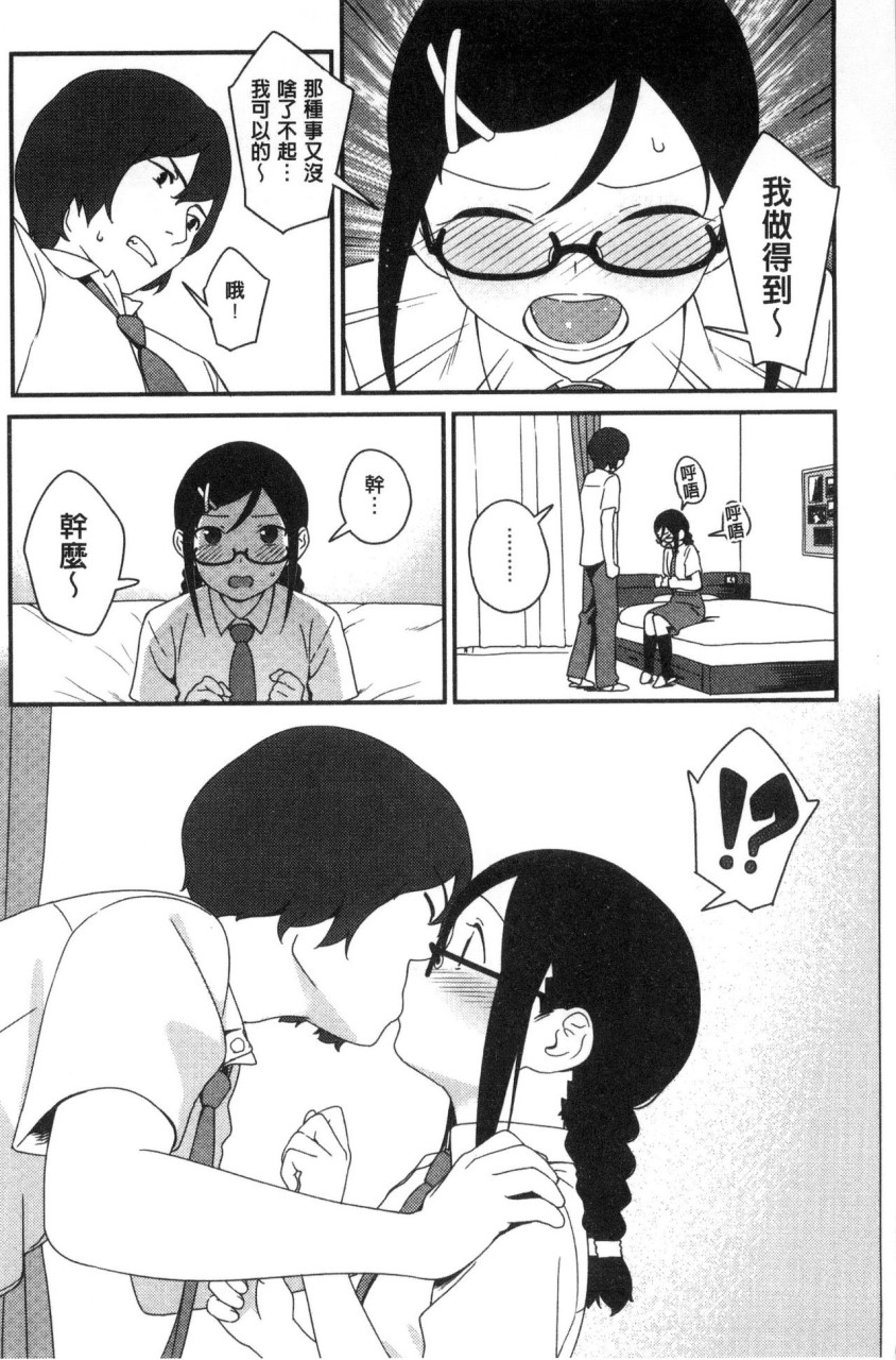 [Manga] Irozuki Otome Short story, maid, big breasts, loli, black stockings, glasses, female student#[241P]-142