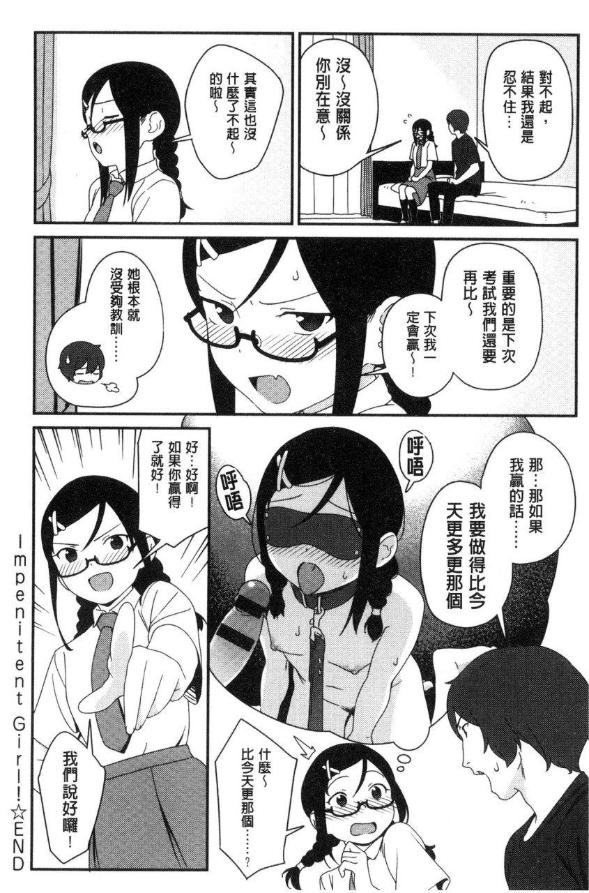 [Manga] Irozuki Otome Short story, maid, big breasts, loli, black stockings, glasses, female student#[241P]-155