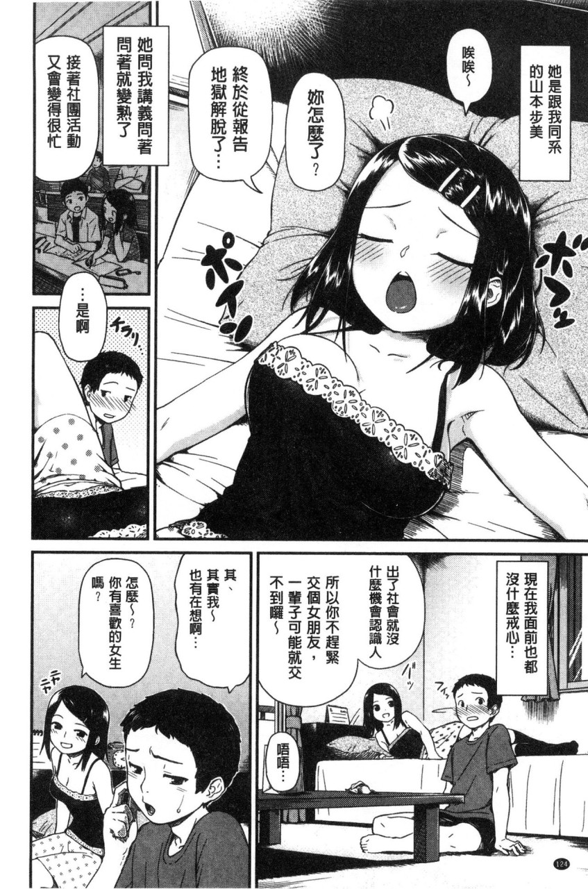 [Manga] Irozuki Otome Short story, maid, big breasts, loli, black stockings, glasses, female student#[241P]-157