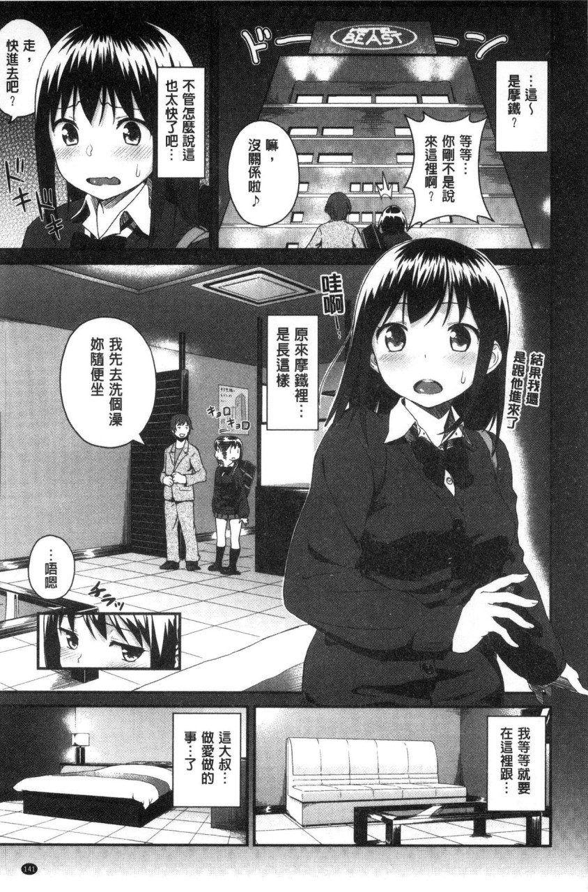 [Manga] Irozuki Otome Short story, maid, big breasts, loli, black stockings, glasses, female student#[241P]-174