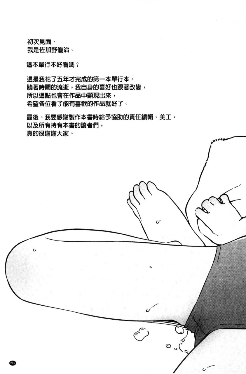 [Manga] Irozuki Otome Short story, maid, big breasts, loli, black stockings, glasses, female student#[241P]-240