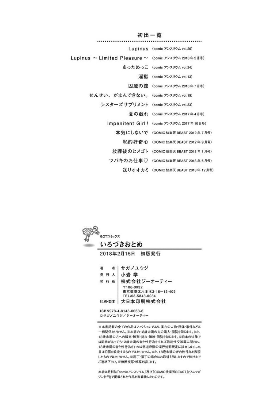 [Manga] Irozuki Otome Short story, maid, big breasts, loli, black stockings, glasses, female student#[241P]-241