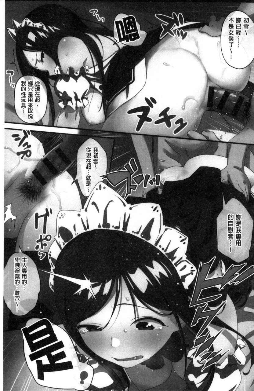 [Manga] Irozuki Otome Short story, maid, big breasts, loli, black stockings, glasses, female student#[241P]-7