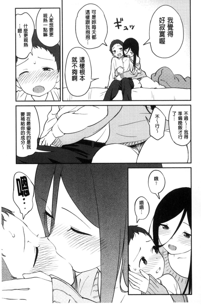 [Manga] Irozuki Otome Short story, maid, big breasts, loli, black stockings, glasses, female student#[241P]-88